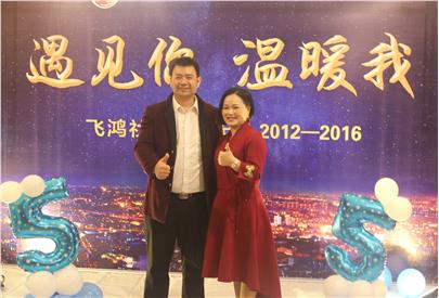 美保公司出席飛鴻社工舉辦的“遇見你，溫暖我”晚宴活動
