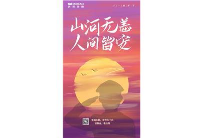 以熱血，敬山河——建軍節(jié)！