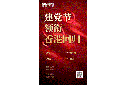 建黨節(jié)領(lǐng)銜香港回歸，祝愿祖國(guó)繁榮昌盛