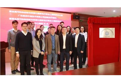 攜手共進 重金屬污染物控制與資源化國家地方聯(lián)合工程研究中心與廣東美保環(huán)境技術有限公司戰(zhàn)略合作