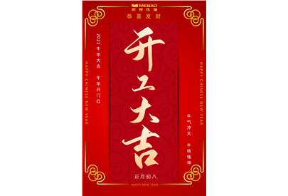 開工大吉，美保環(huán)境犇向新征程！