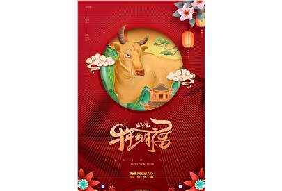 美保環(huán)境祝大家新春快樂(lè)，牛運(yùn)亨通！