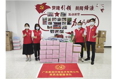 支援抗疫一線！以實(shí)際行動(dòng)傳遞美保溫暖
