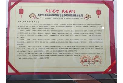 大竹縣廟壩鎮(zhèn)政府發(fā)來感謝信！
