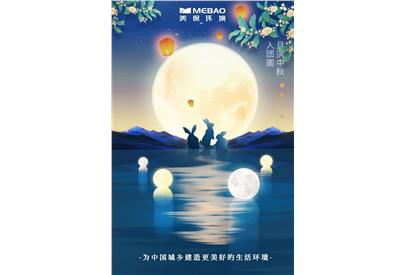 良辰美景此刻歸心，萬家同慶美好與共