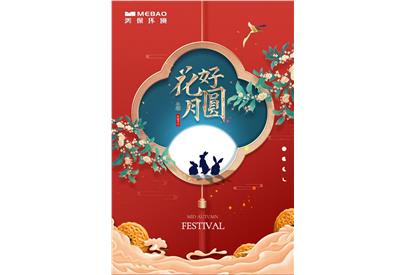 秋色一輪滿(mǎn)，月圓人團(tuán)圓